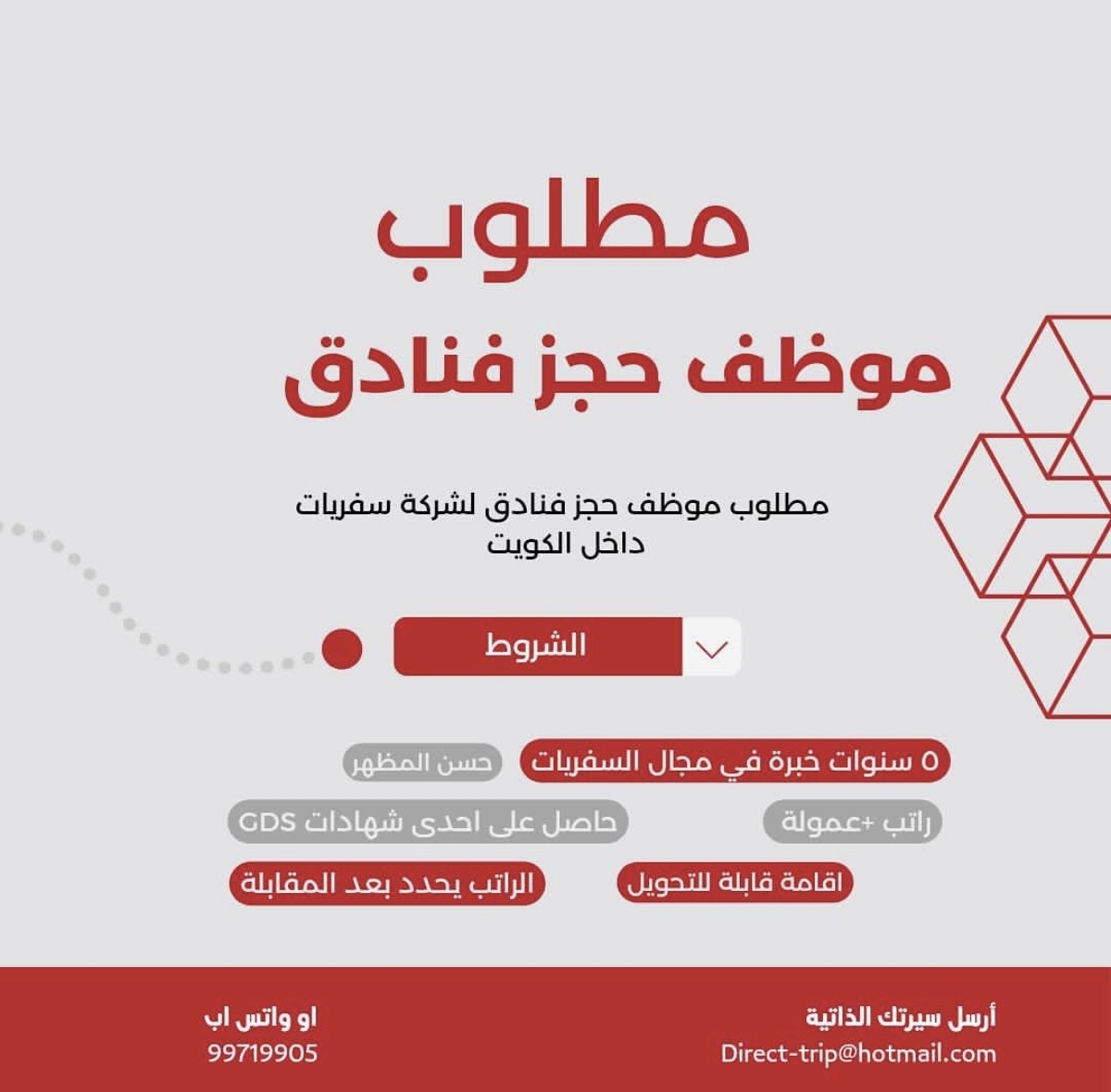 مطلوب موظف حجز فنادق
