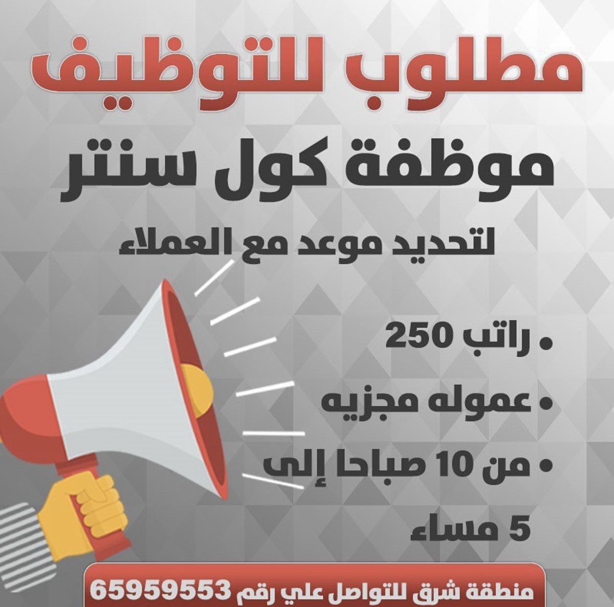 مطلوب للتوظيف  موظفة كول سنتر