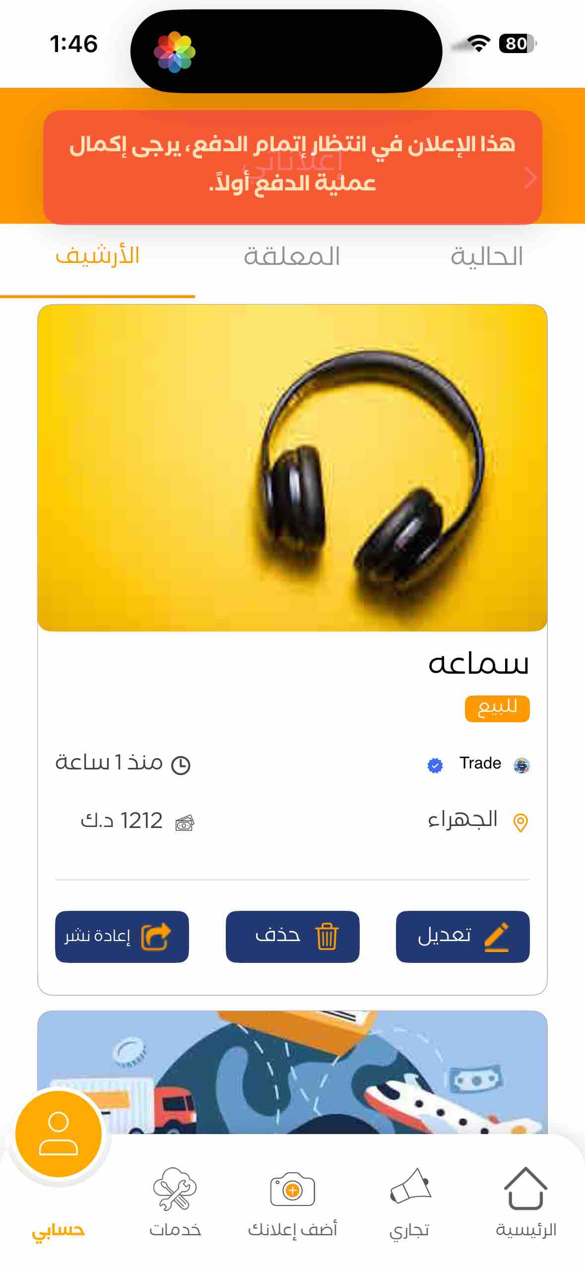 سماعه