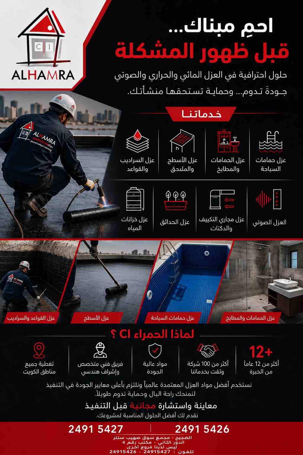 اعمال العزل باحترافية