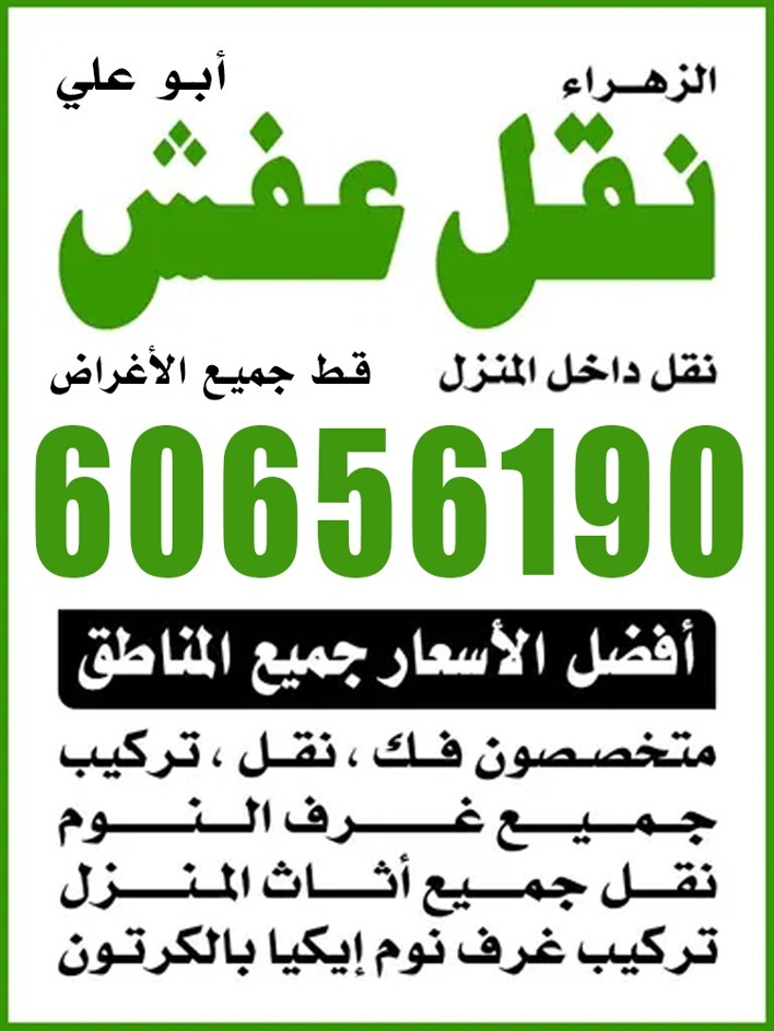 نقل عفش
