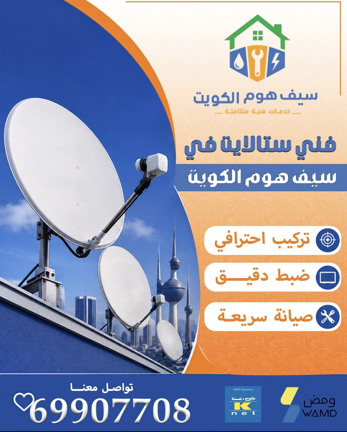 فني ستلايت الكويت