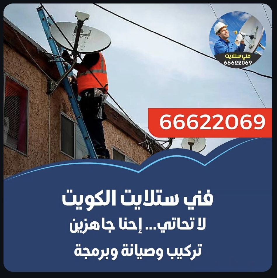 تركيب ستلايت