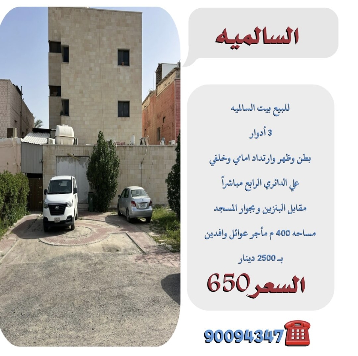 للبيع بيت في السالمية ٣ ادوار - صورة 1
