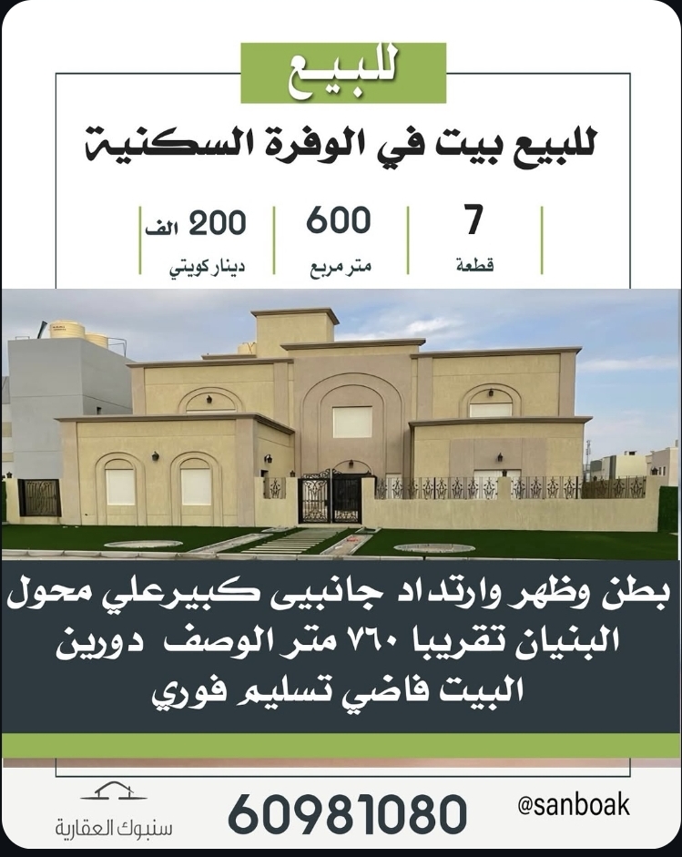 بيت للبيع في الوافره السكنيه