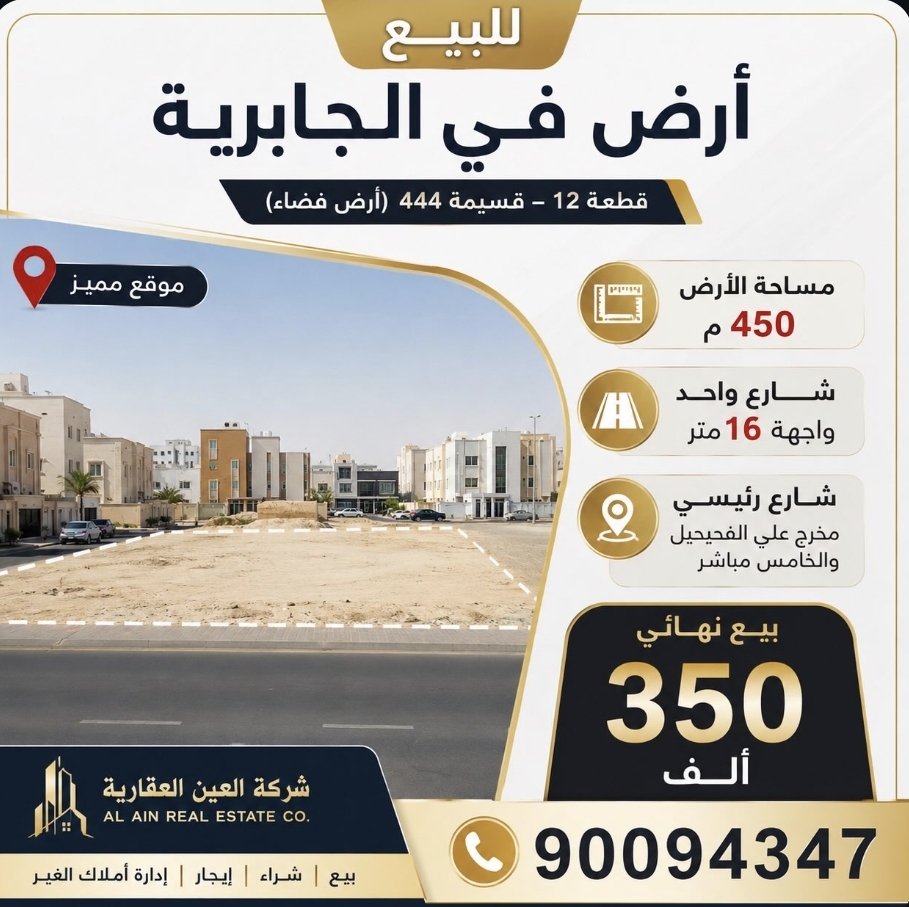 أرض في الجابرية