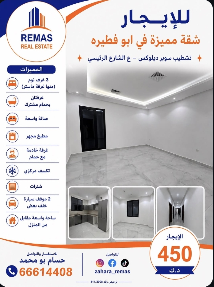 للإيجار | شقة مميزة في ابو فطيره