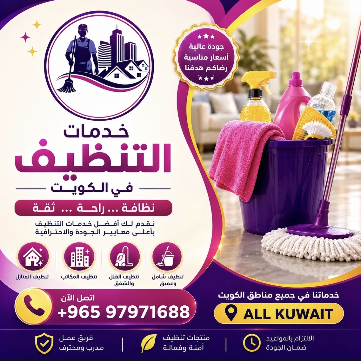 خدمات التنظيف