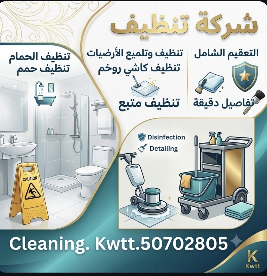 خدمات تنظيف احترافية