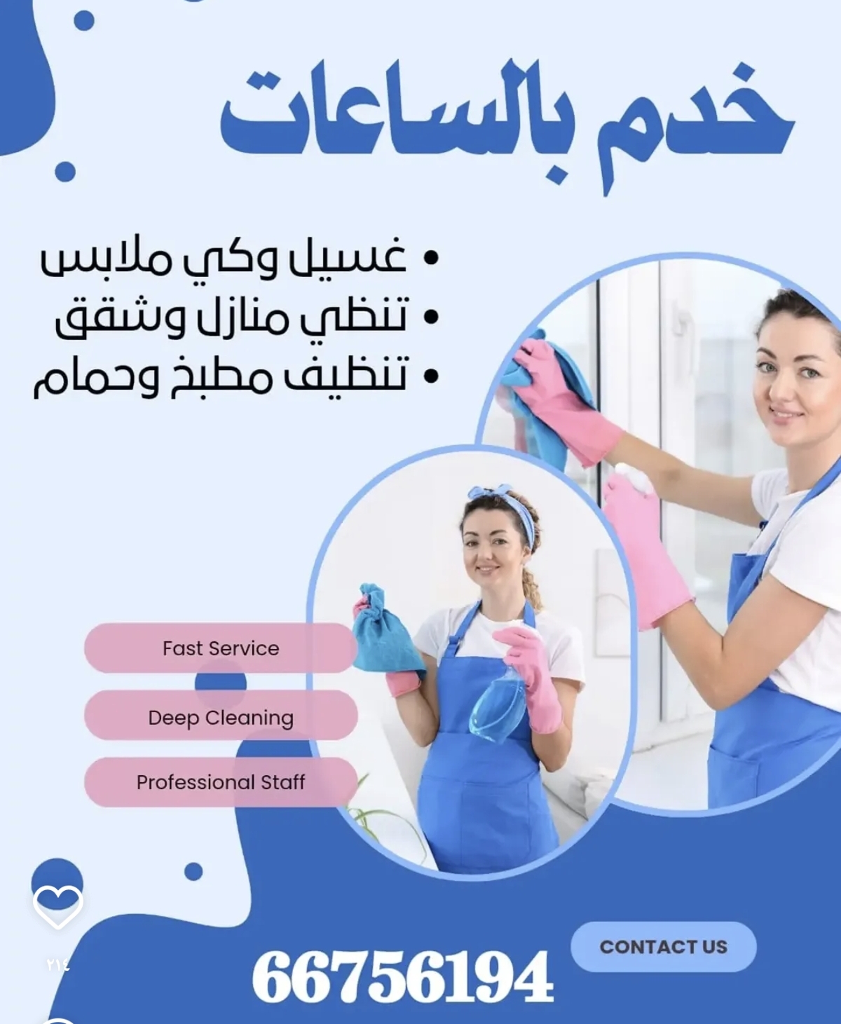 خدامه بالساعه