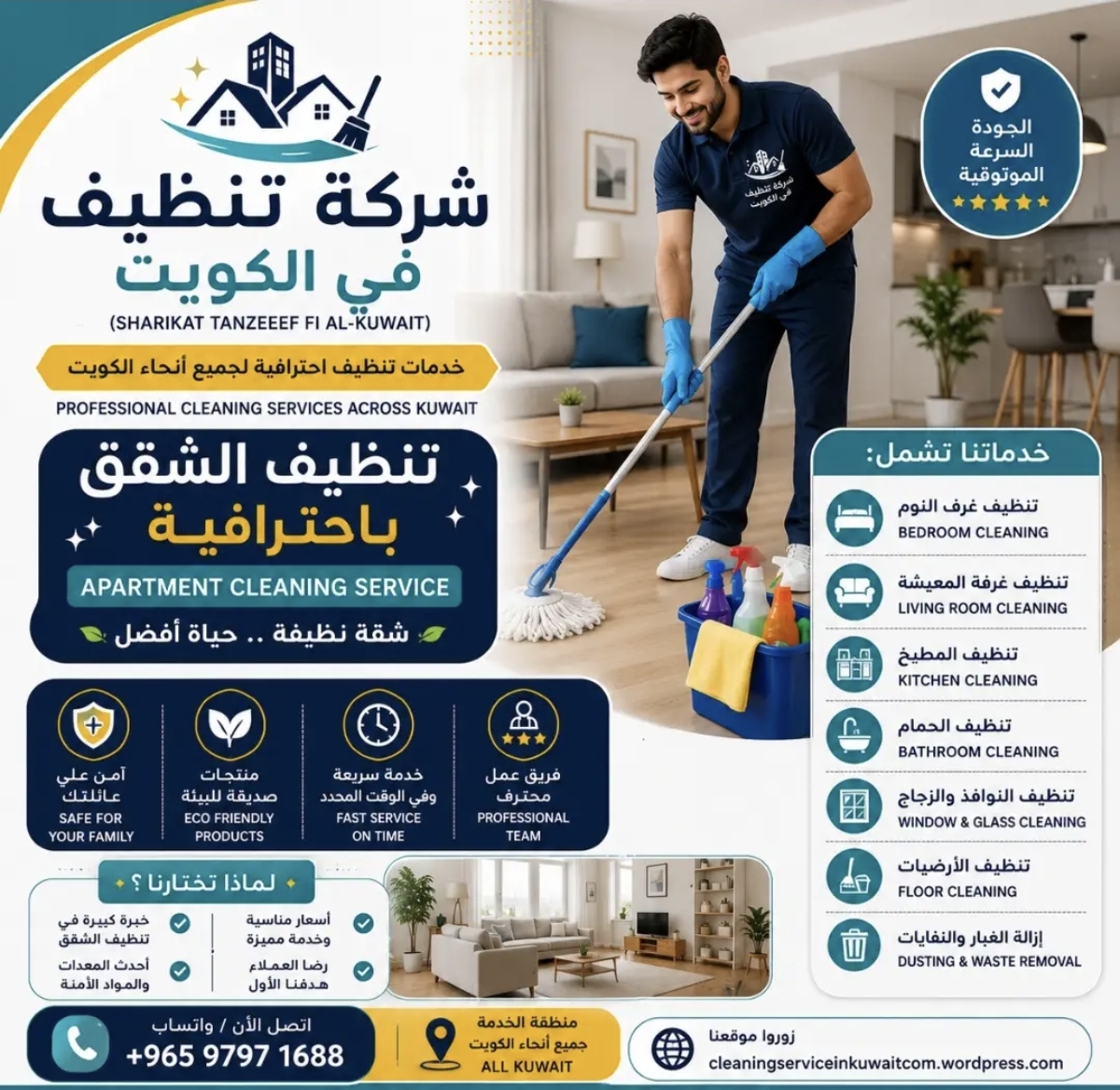 نقدم أفضل خدمات التنظيف في جميع أنحاء الكويت
