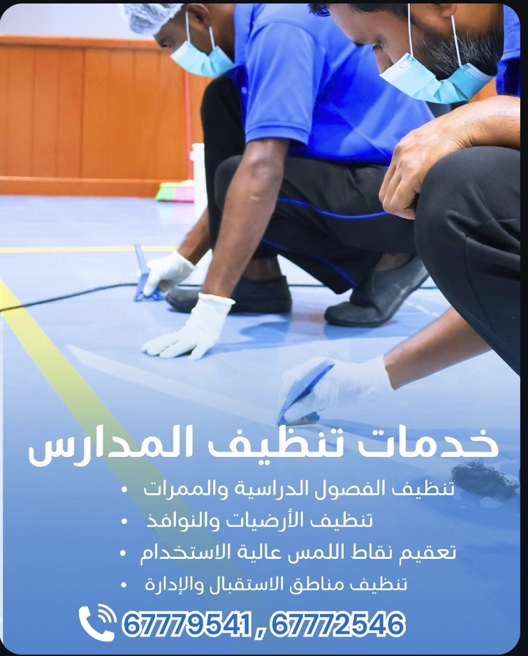 تنظيف عميق في الكويت