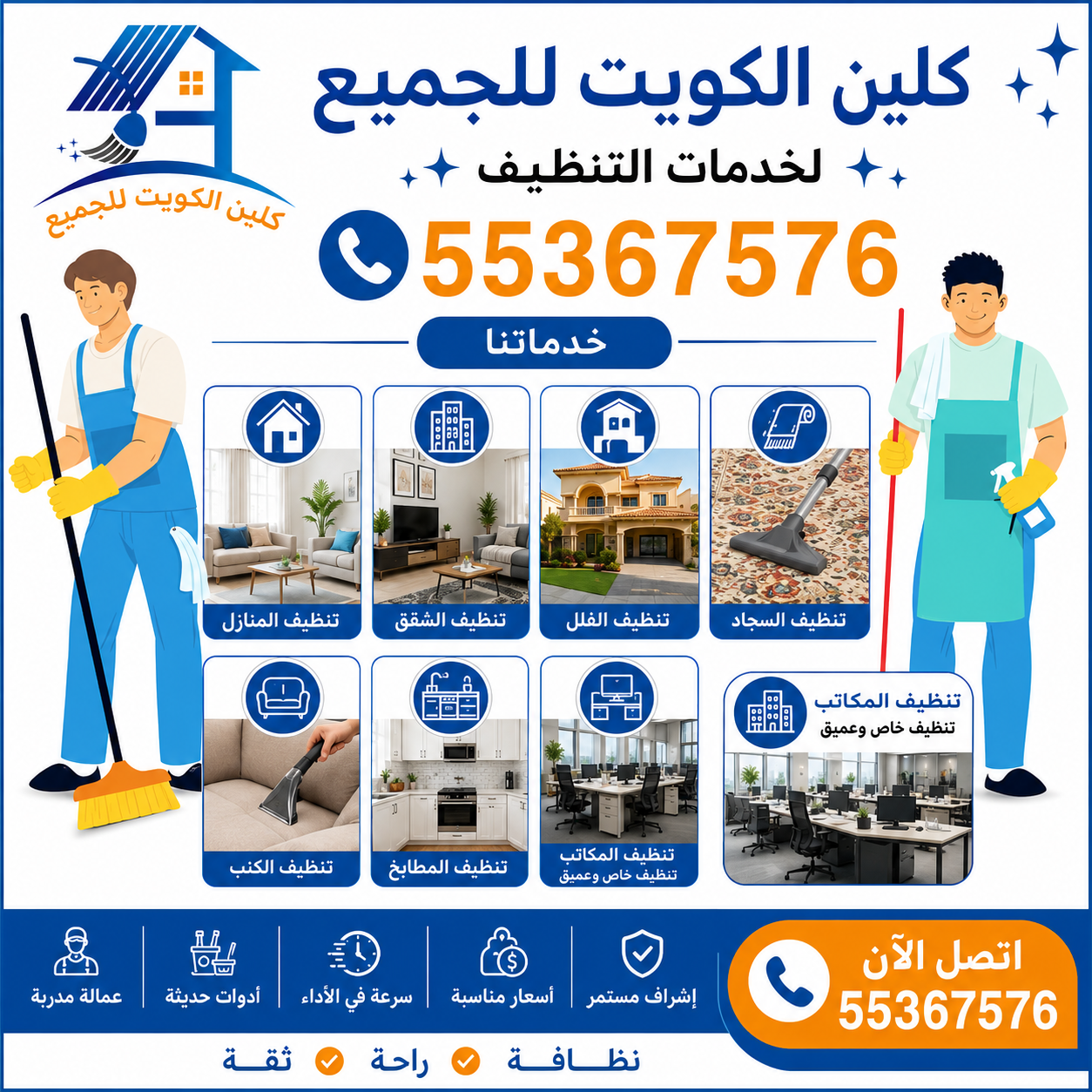 Cleaning Service 🇰🇼