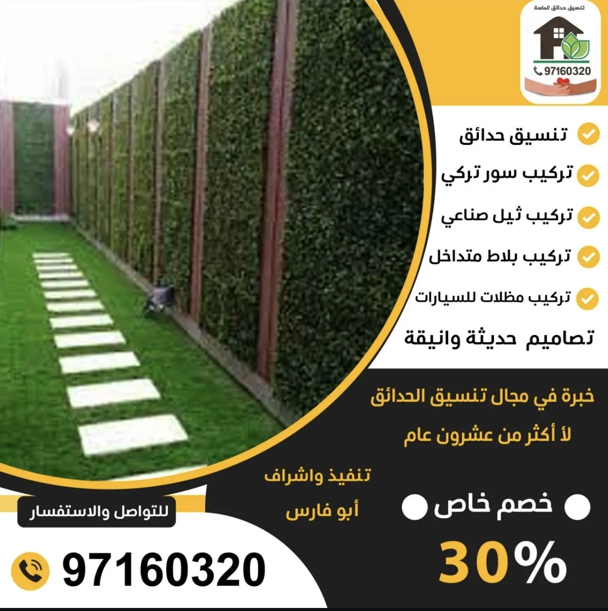 تنسيق حدائق الماسة