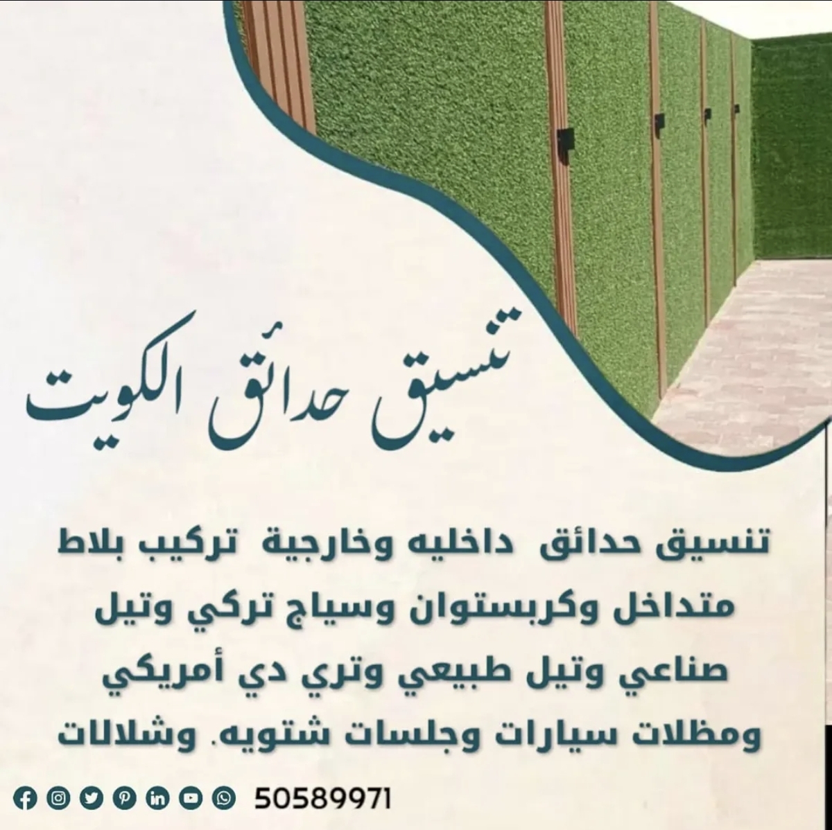 تنسيق حدائق الكويت - صورة 1