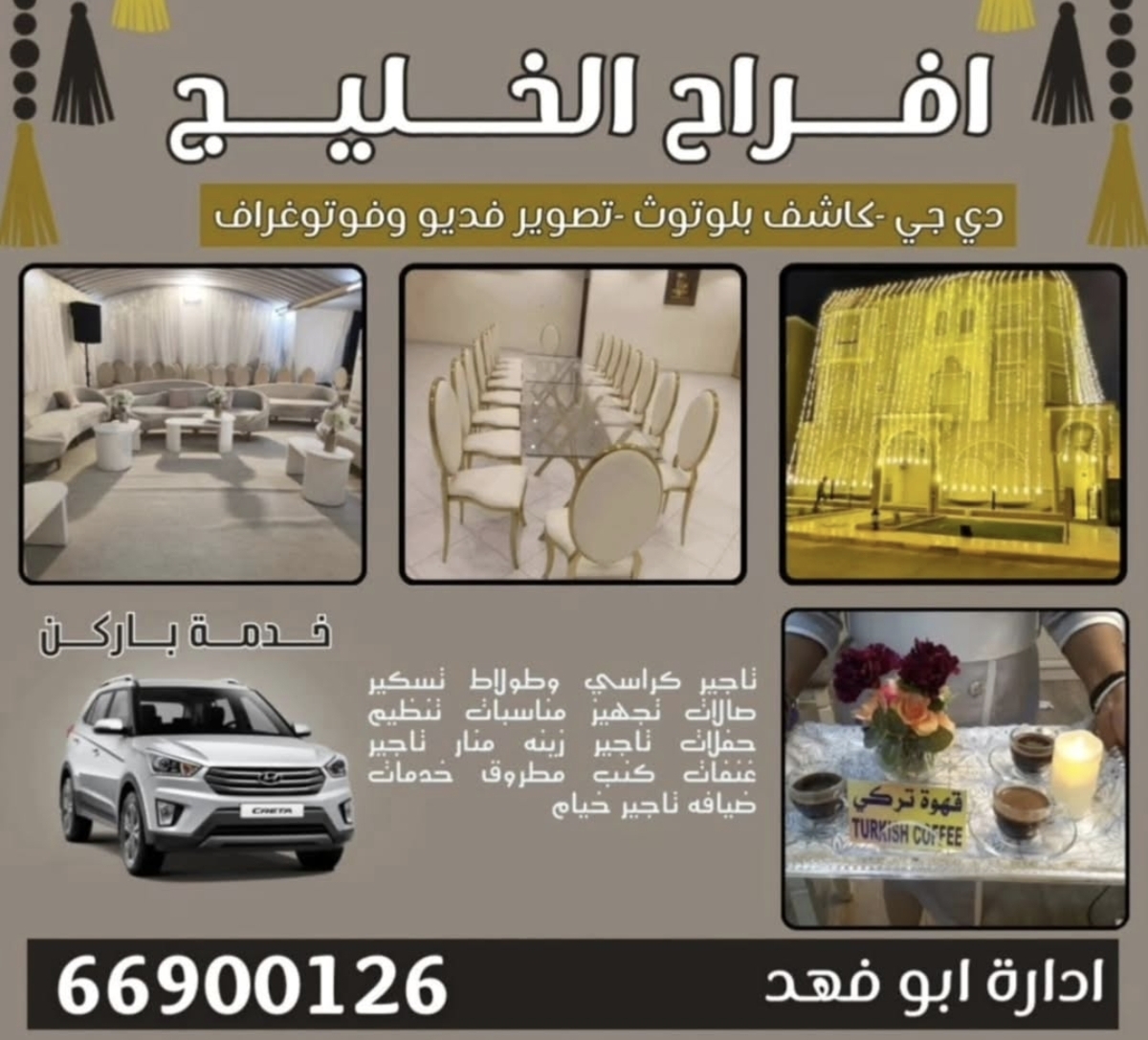 خدمات المناسبات (أفراح الخليج)