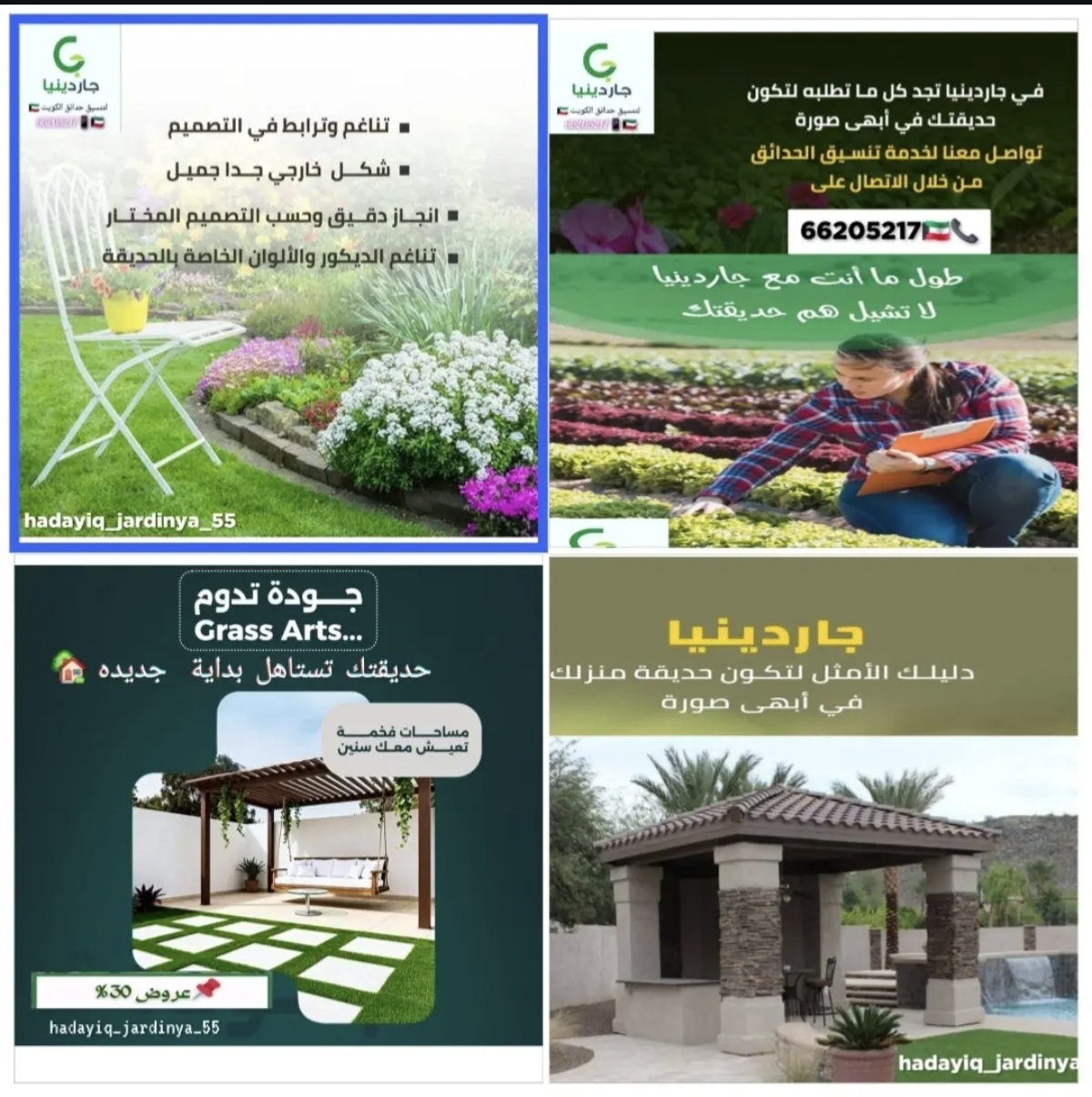 جاردنيا لتنسيق الحدائق
