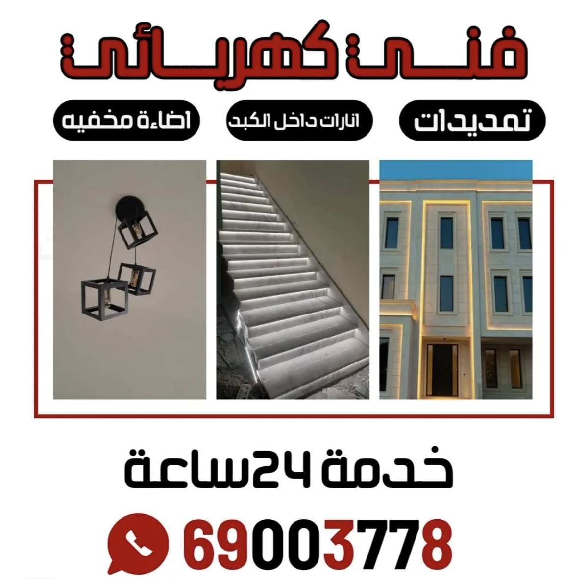 فني كهربائي