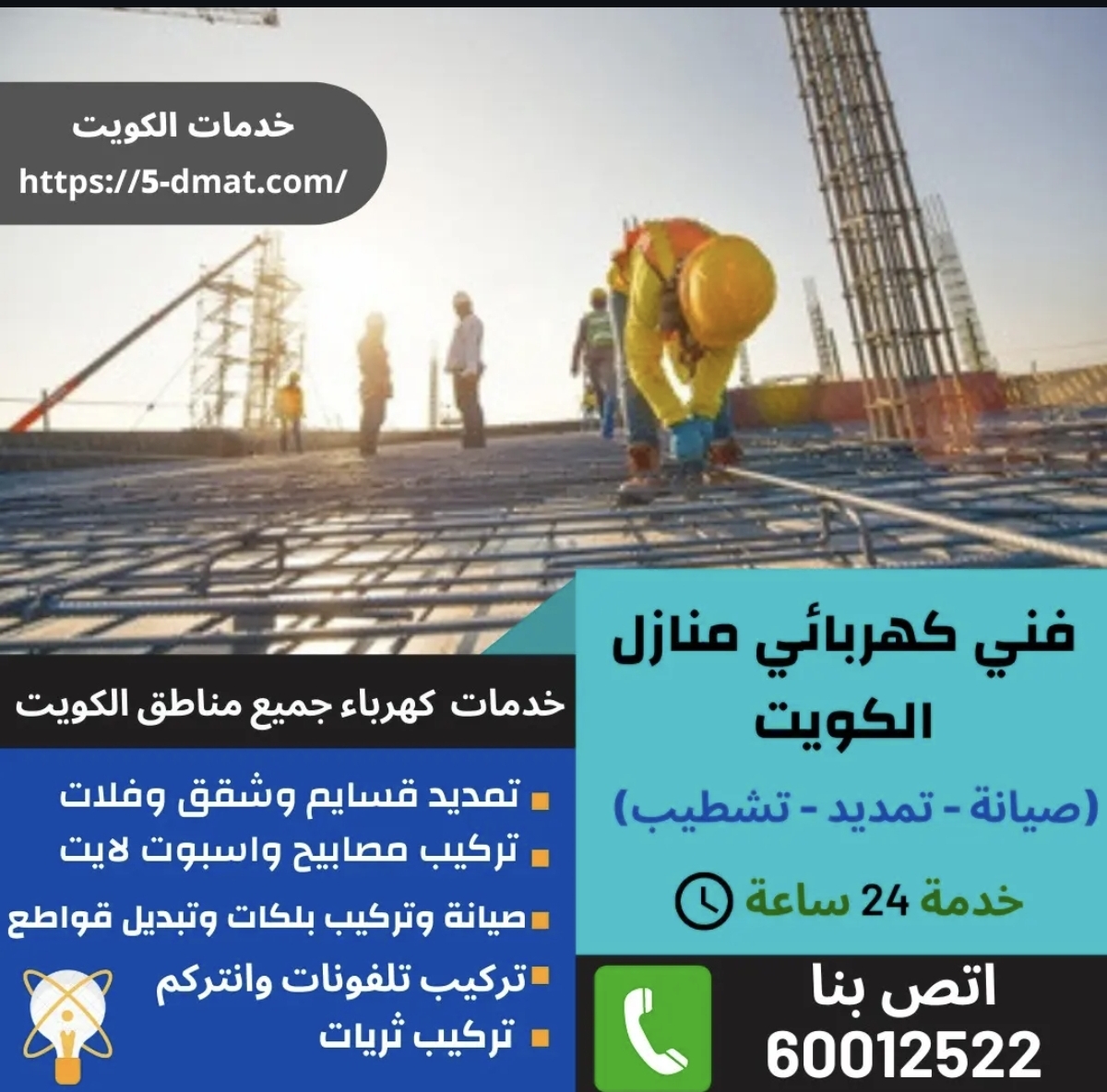 فني كهربائي منازل الكويت