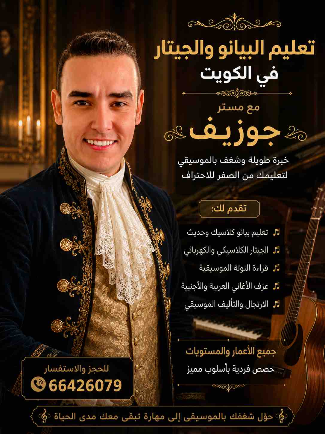 Piano & Guitar Lessons in Kuwait 🎹🎸