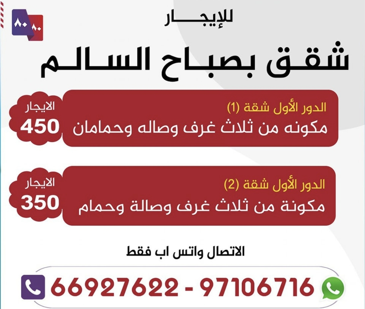 شقه للايجار في صباح السالم - صورة 1