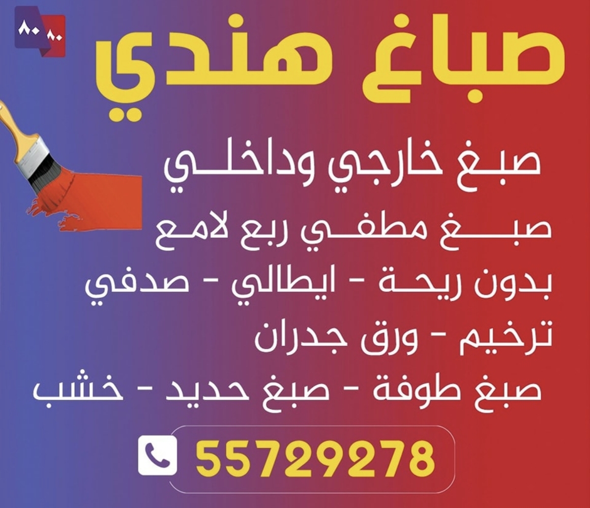 صباغ هندي - صورة 1