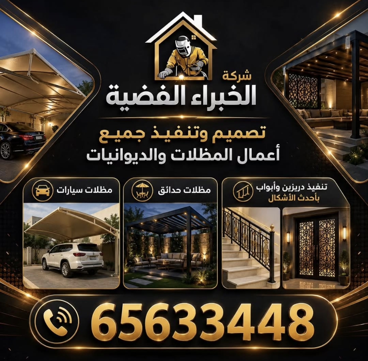شركه الخبراء الفضيه  اعمل حداد