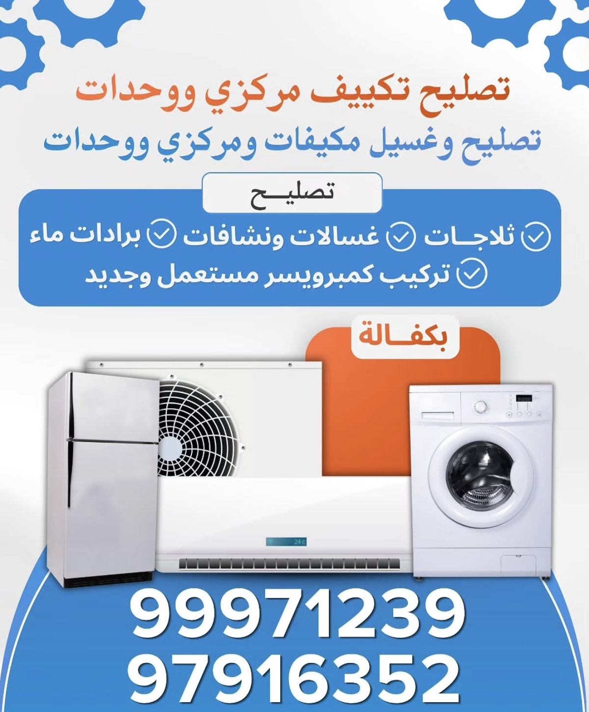 تصليح تكيف مركزي سنترال ووحدات