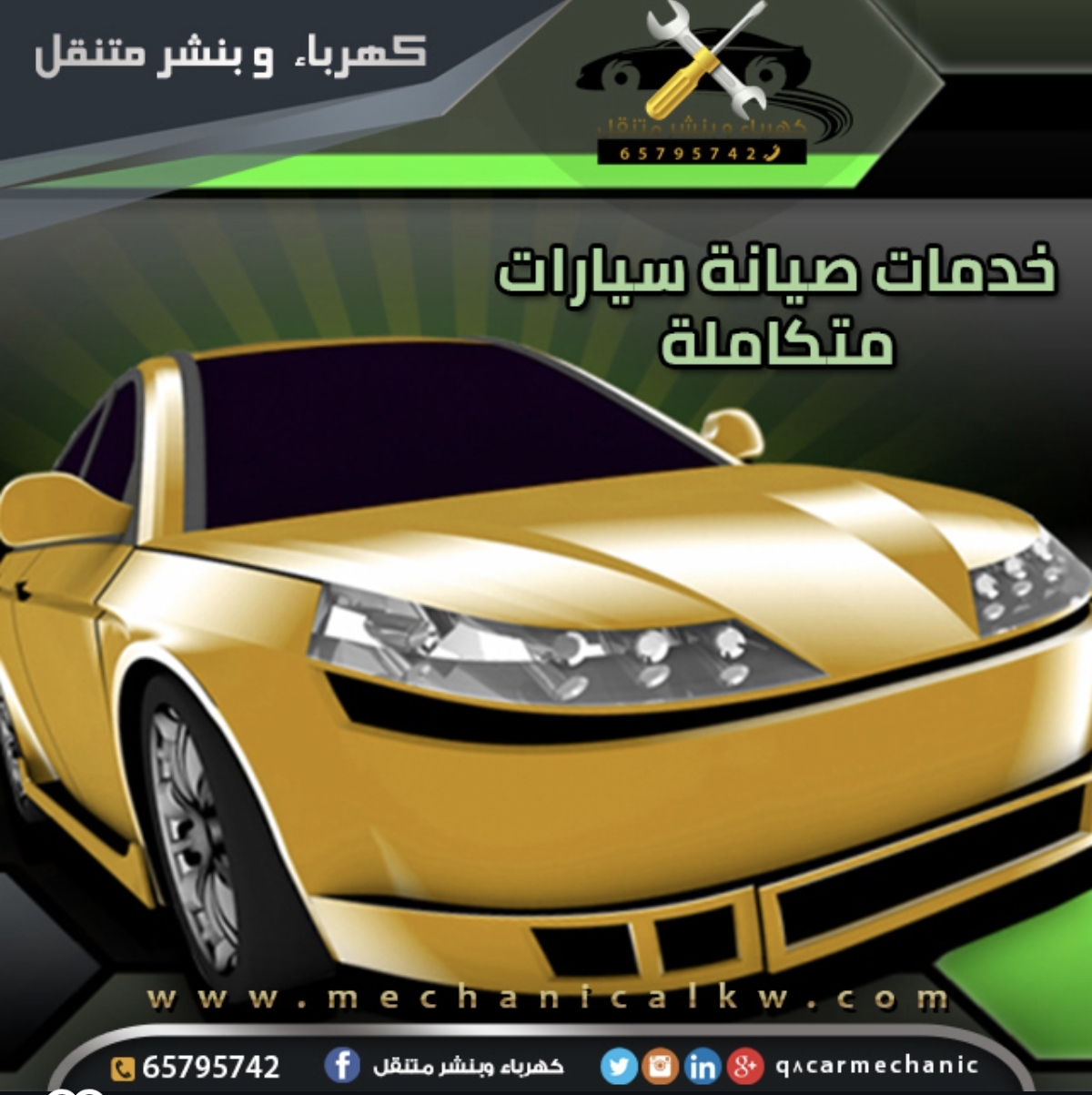 كراج متنقل لحل جميع اعطال  السيارات - صورة 1
