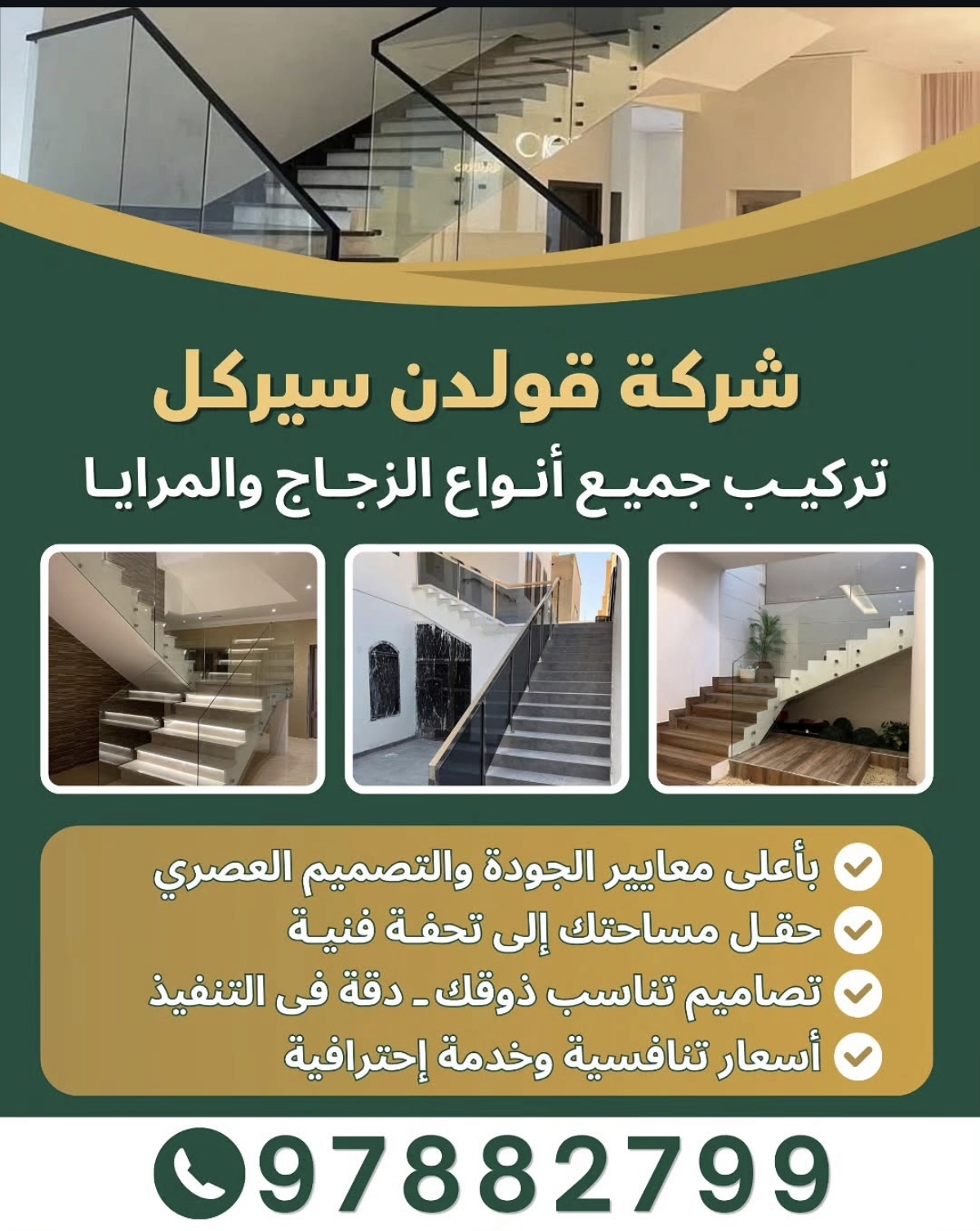 شركة قولدن سيركل
