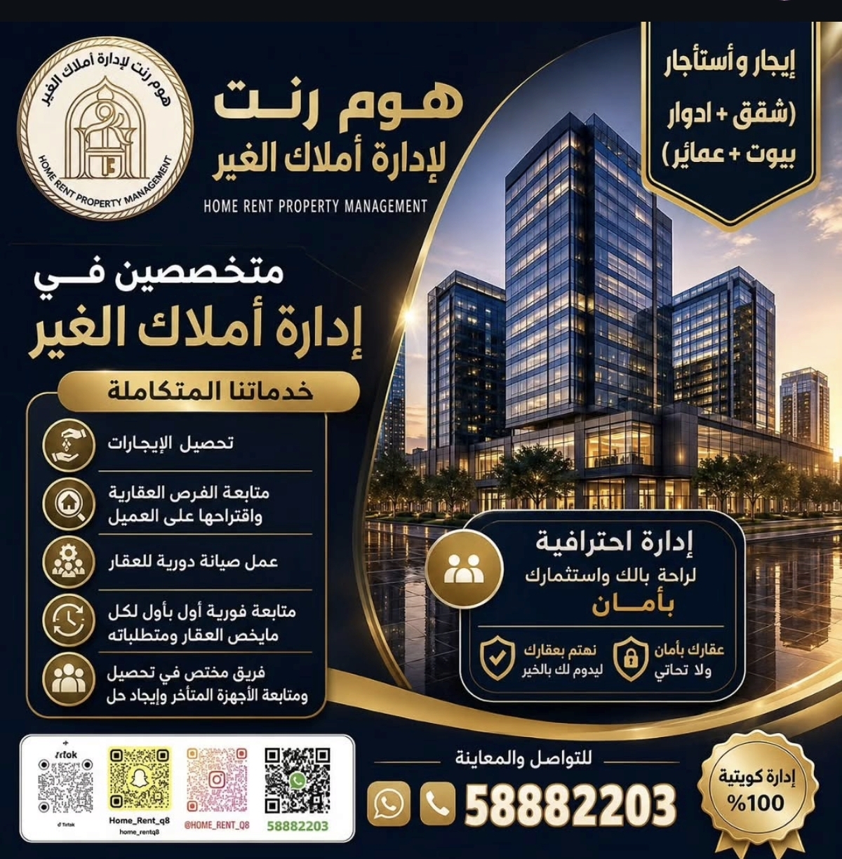 هوم رنت الإدارة املاك الغير