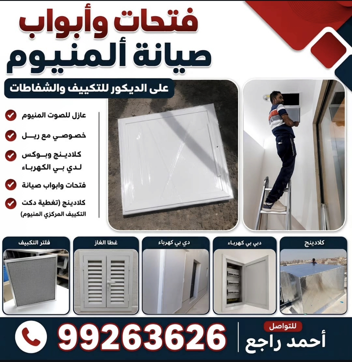 فتحات وابواب صيانة ألمنيوم - صورة 1