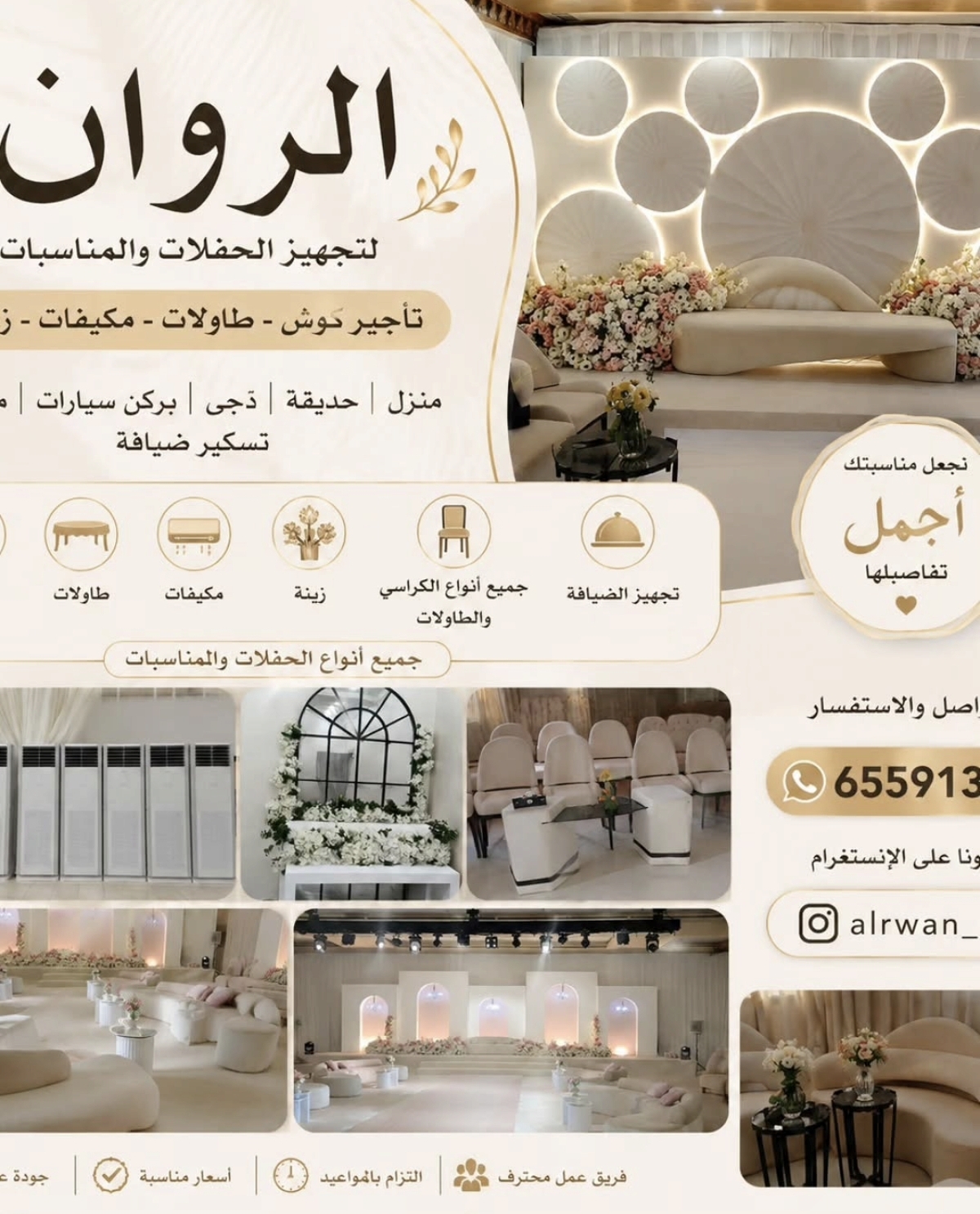 الروان لخدمات المناسبات - صورة 2