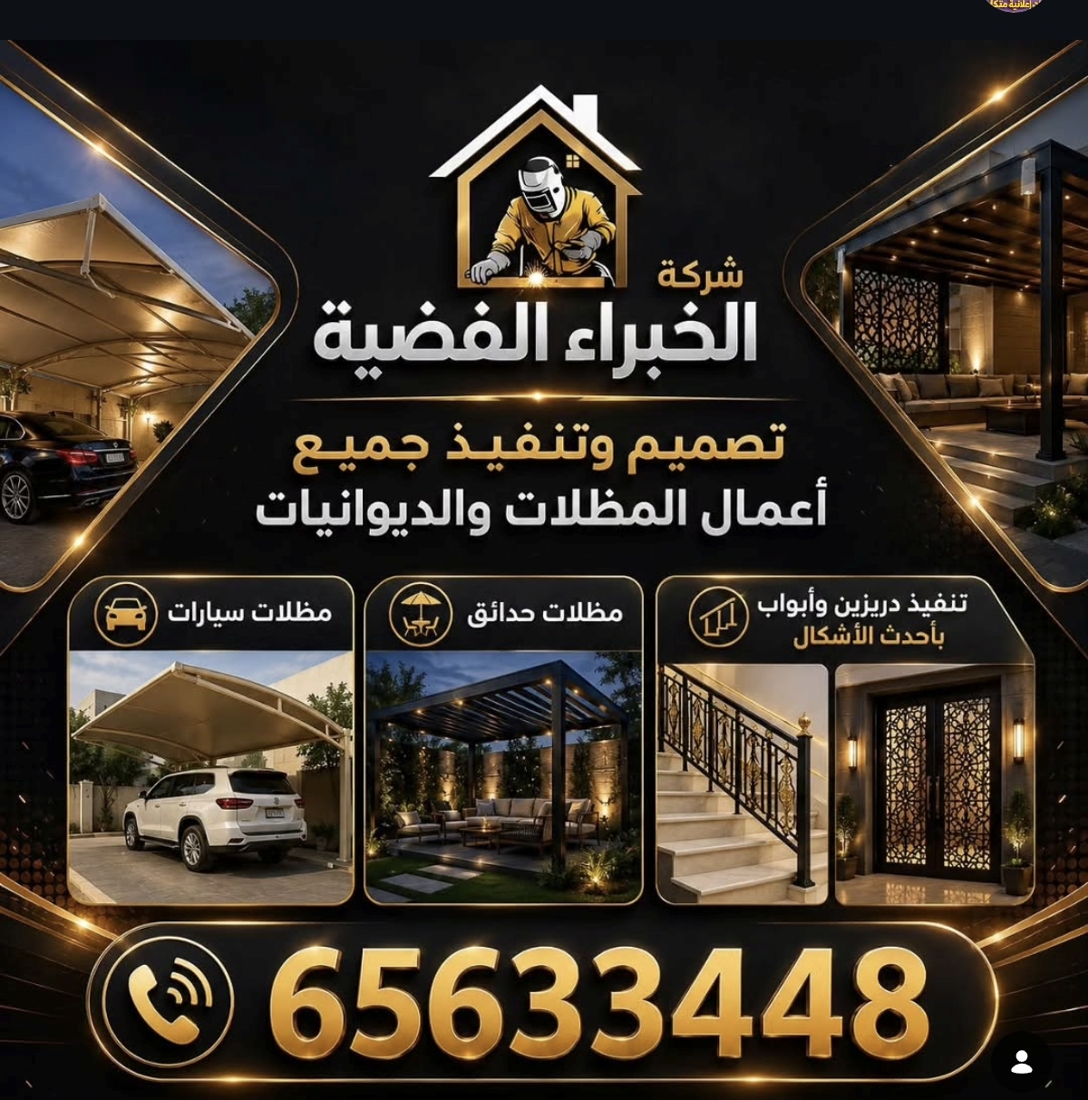 شركه الخبراء الفضيه