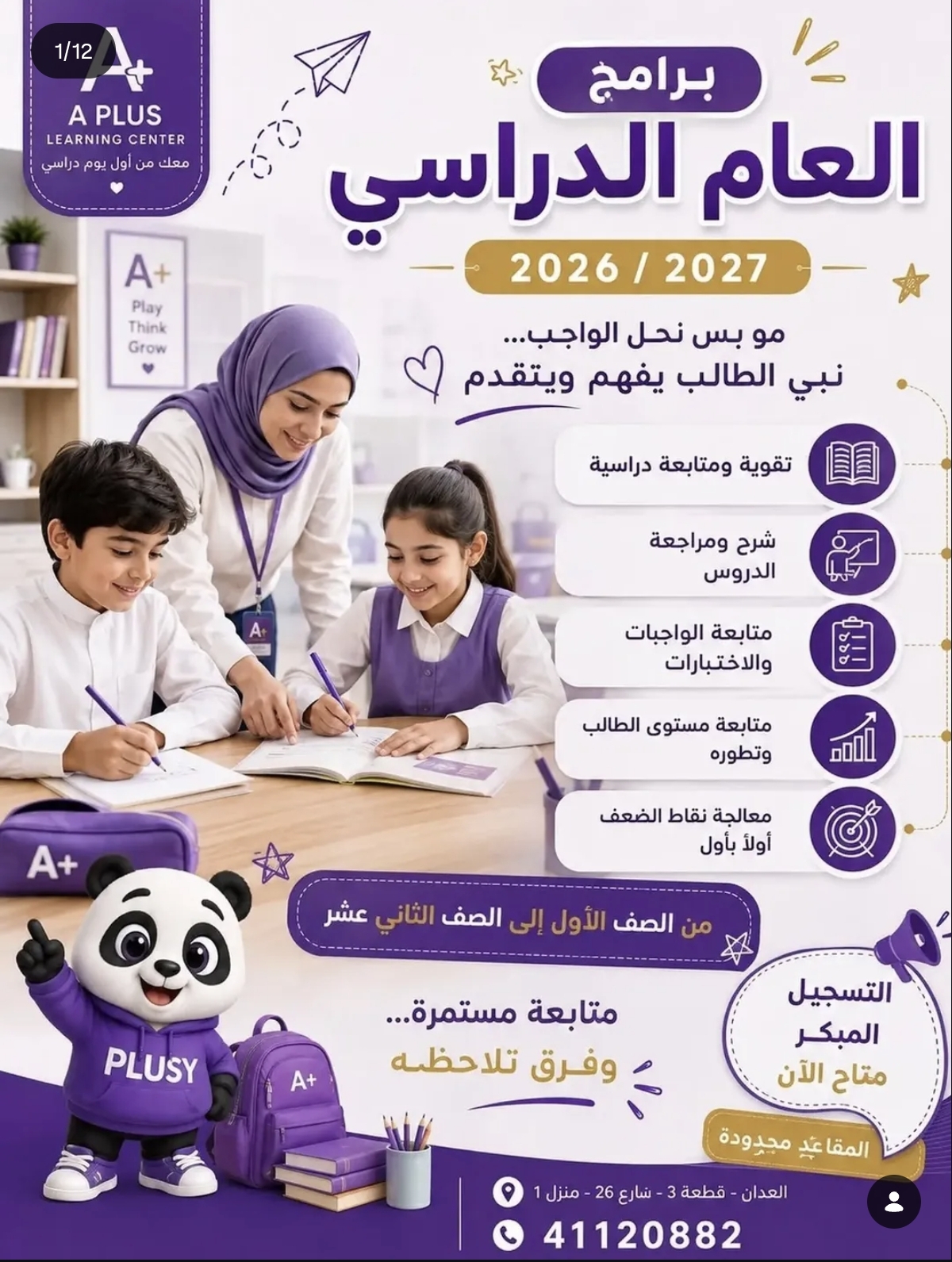 خدمات تعليميه بمناهج وخطه مدروسه - صورة 1
