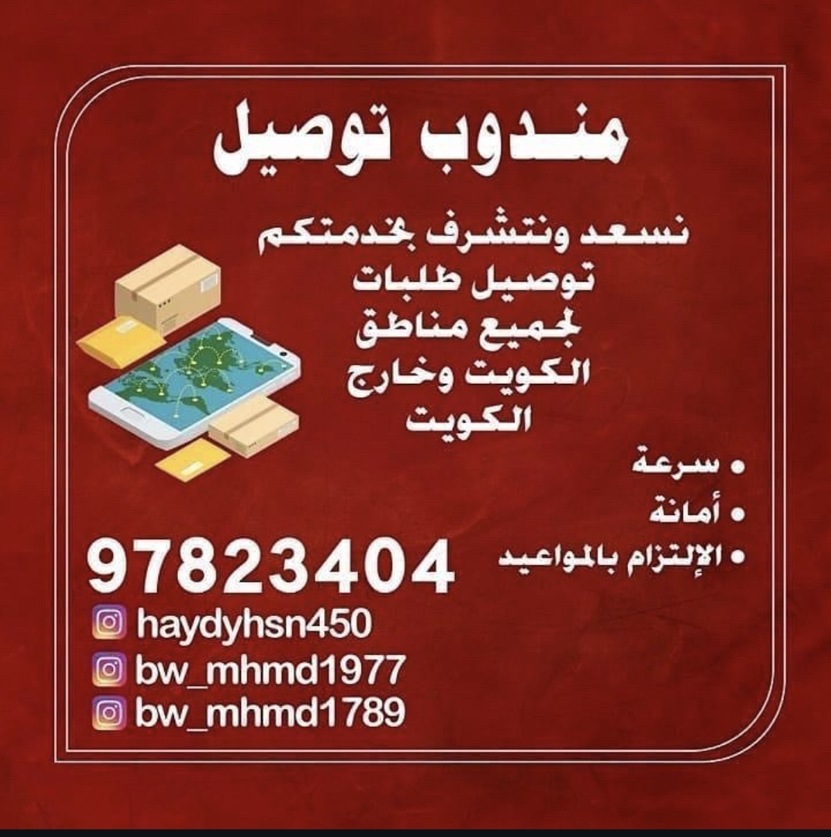 توصيل الطلبات - صورة 1