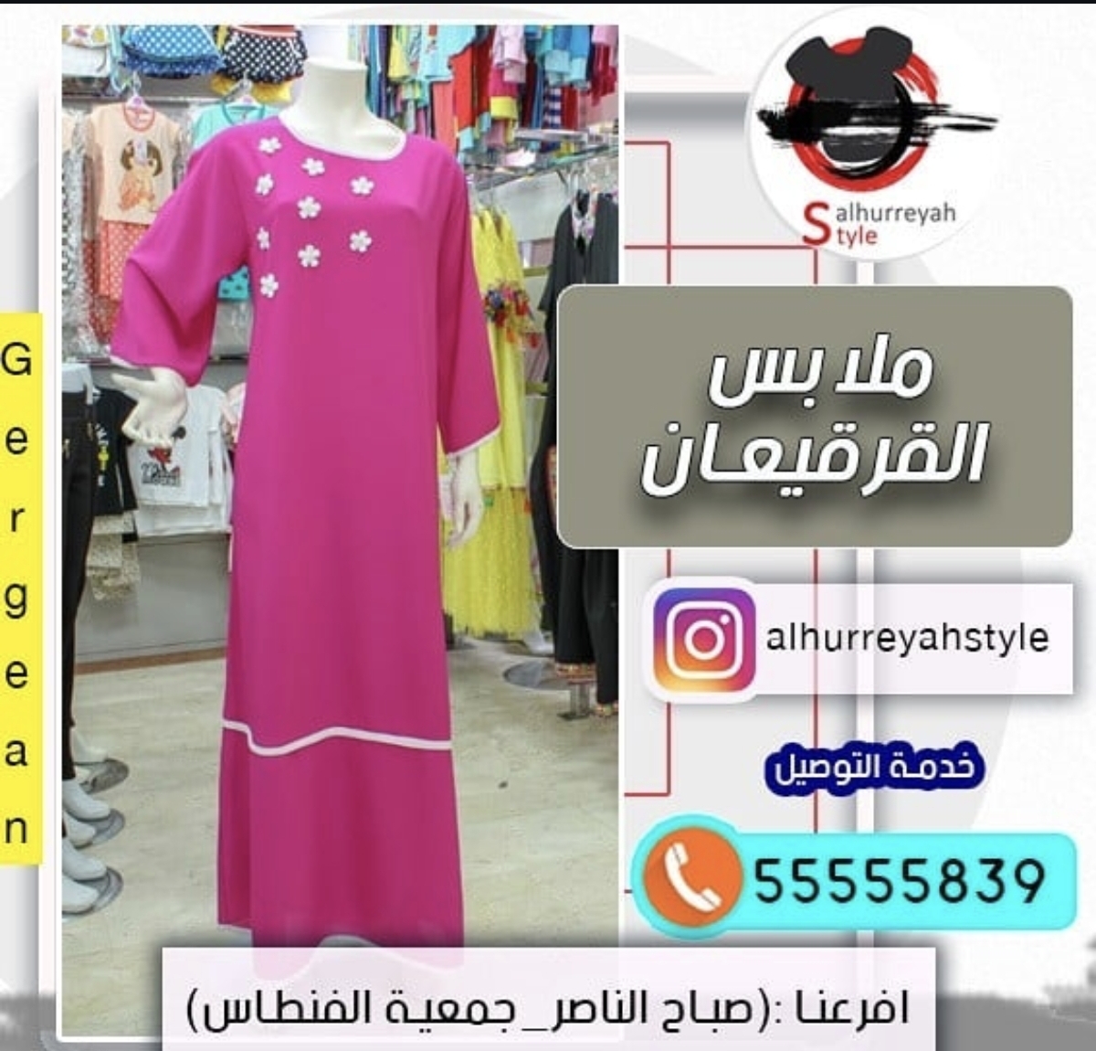 الحرية ستايل للملابس الجاهزة - صورة 1