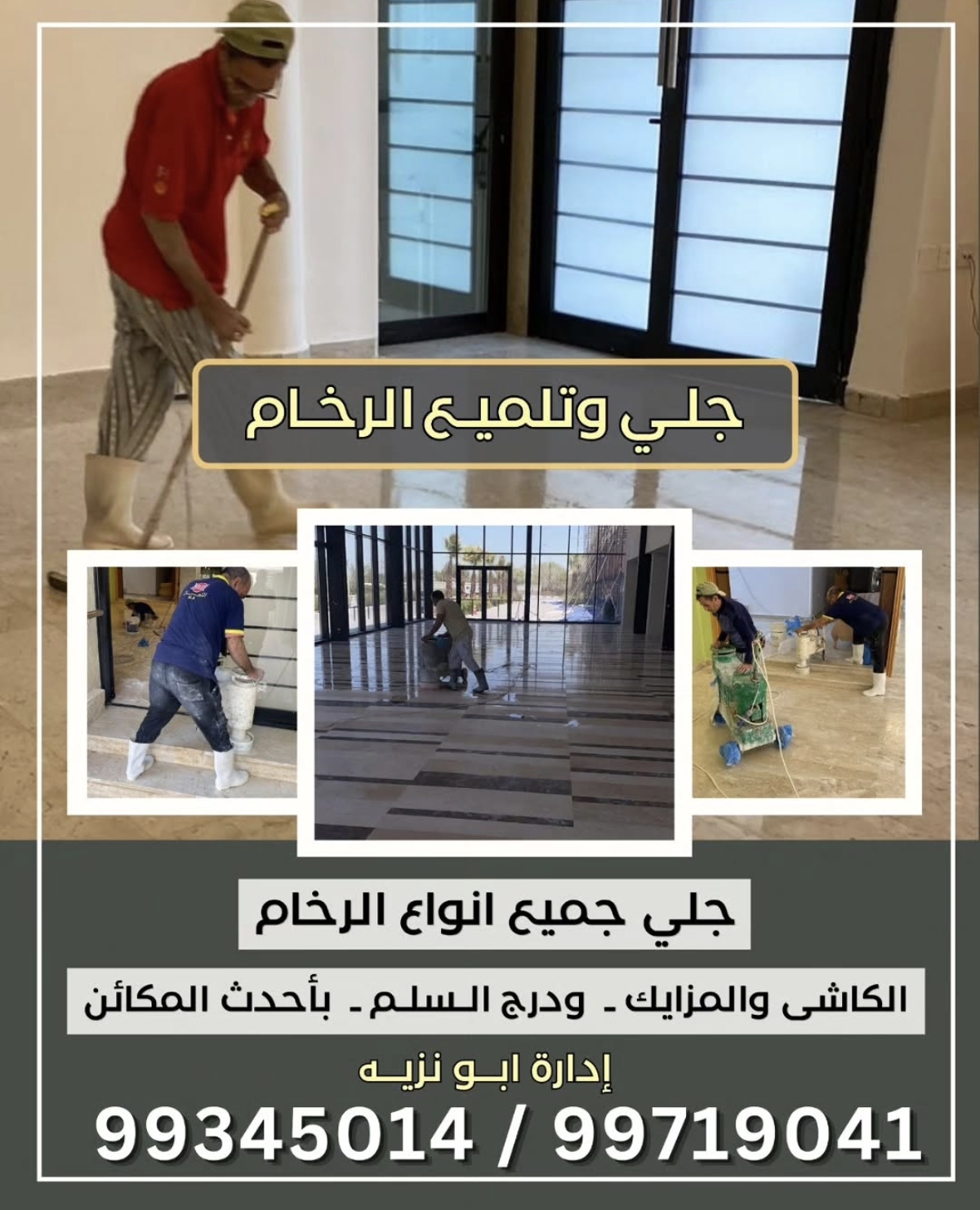 جلي جميع انواع الرخام والكاشى والمزايك ودرج السلم - صورة 1