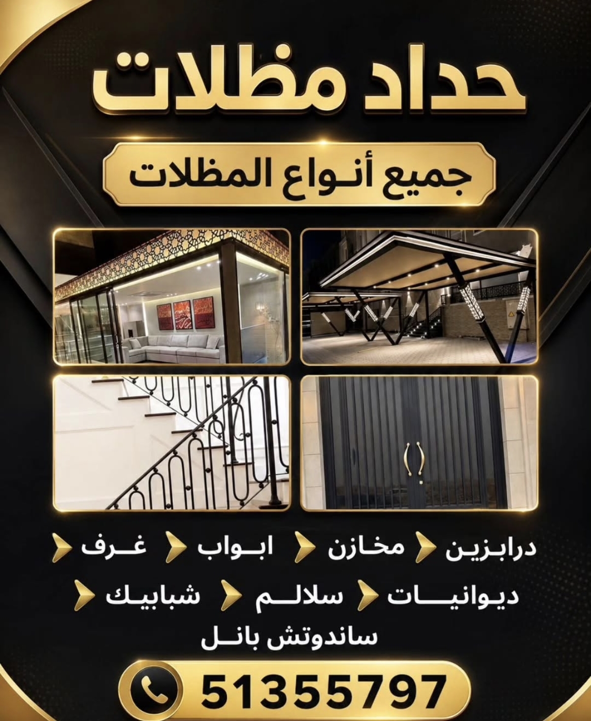 حداد ومظلات
