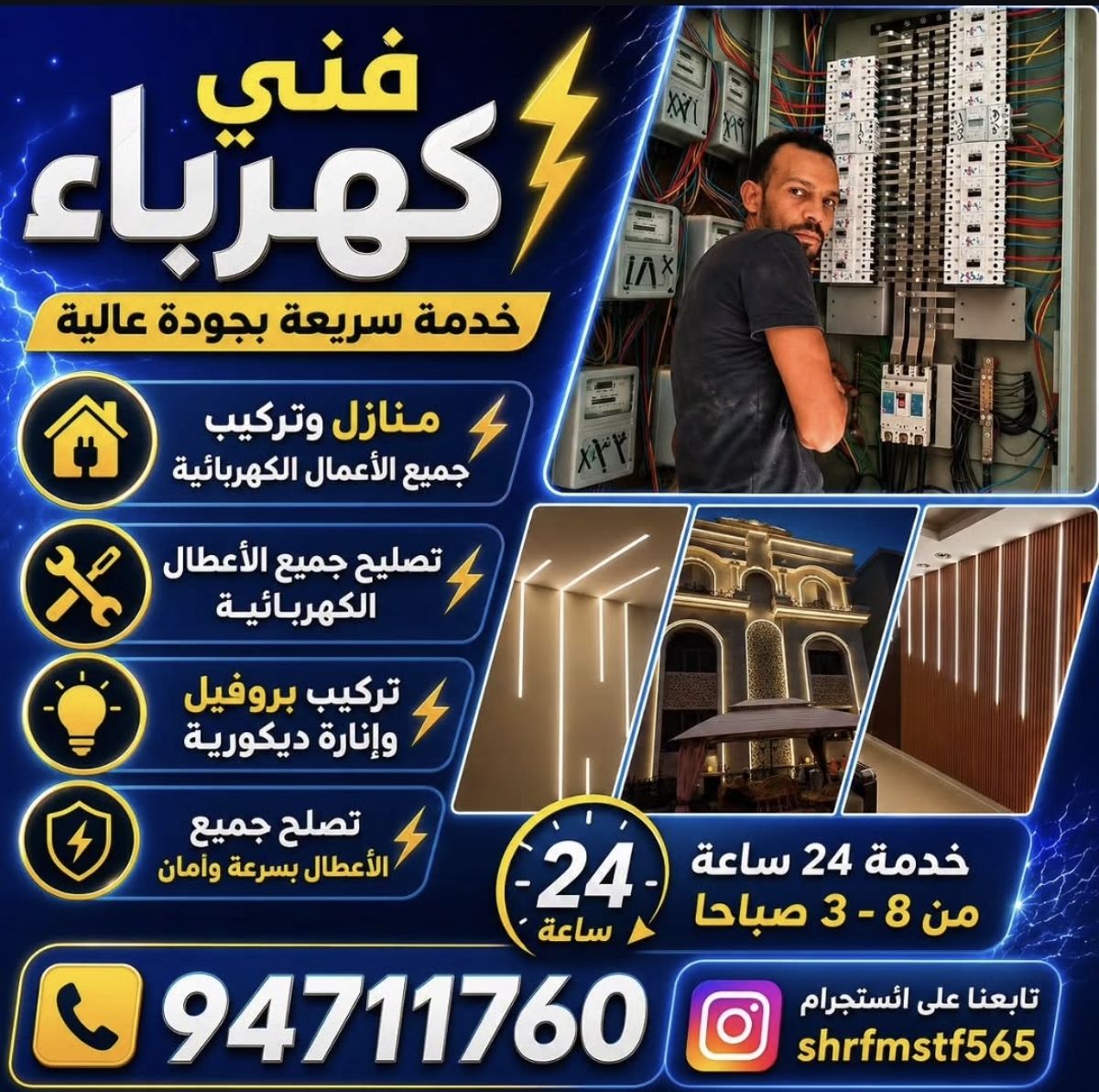 فني كهرباء منازل - صورة 1