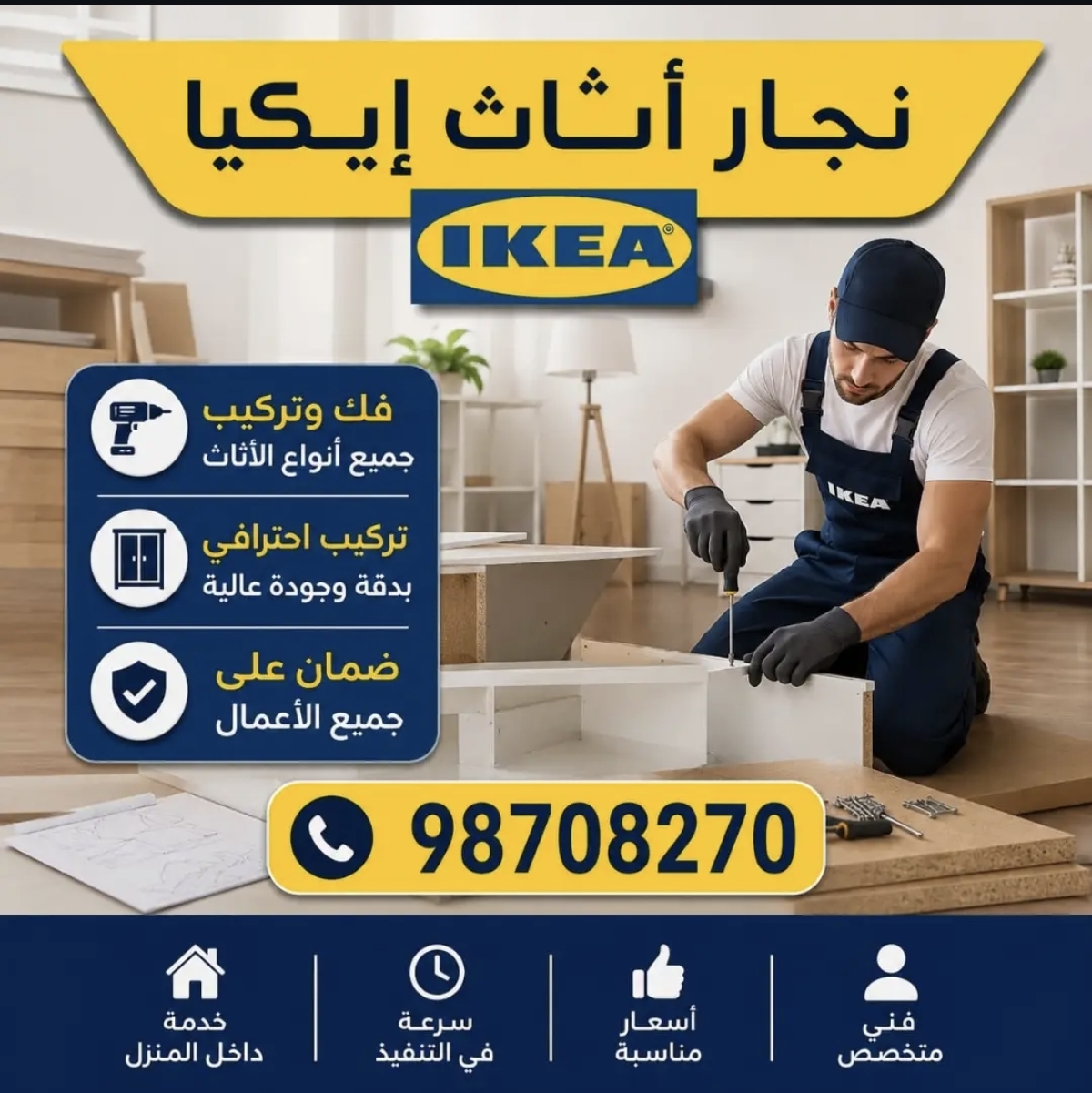 فك وتركيب الأثاث باحترافية