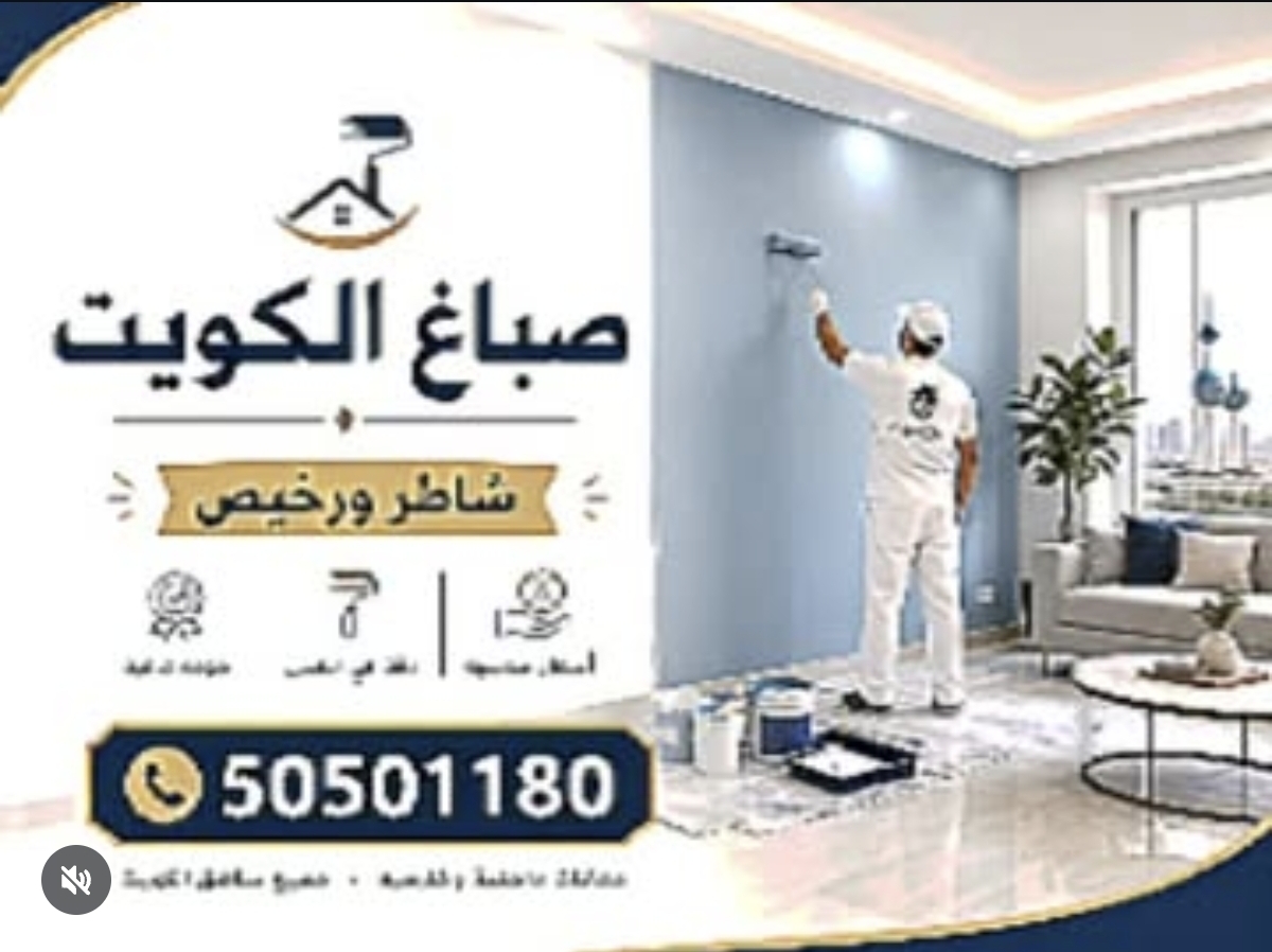 صباغ الكويت