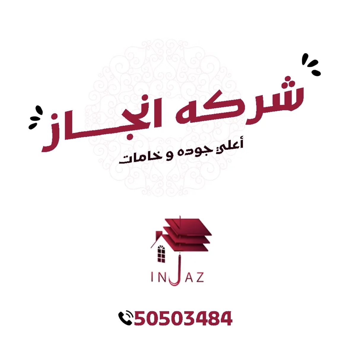 شركة انجاز لاعمال الديكورات