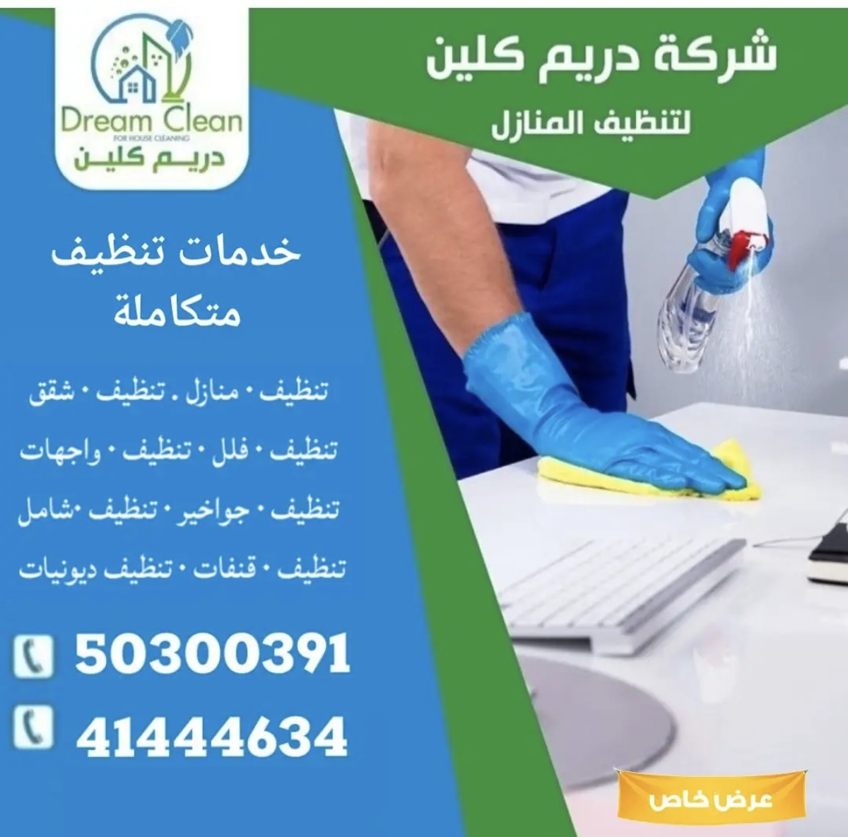 شركة دريم كلين - صورة 1