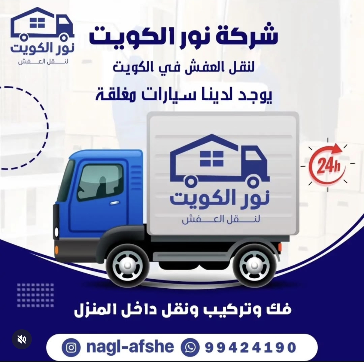 نقل عفش