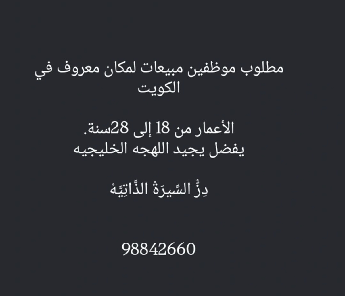 مطلوب موظفين مبيعات