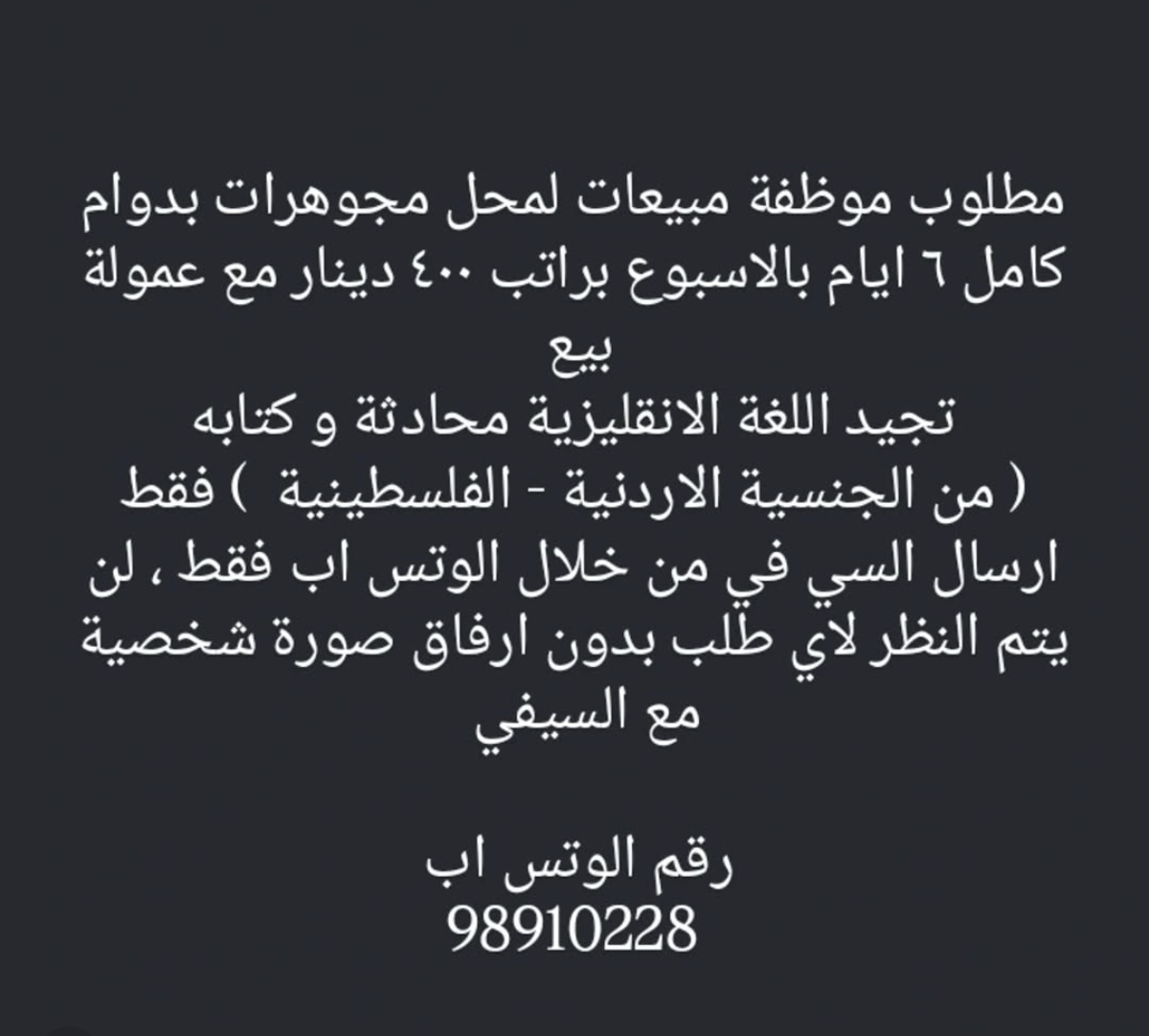 مطلوب موظفة مبيعات لمحل مجوهرات