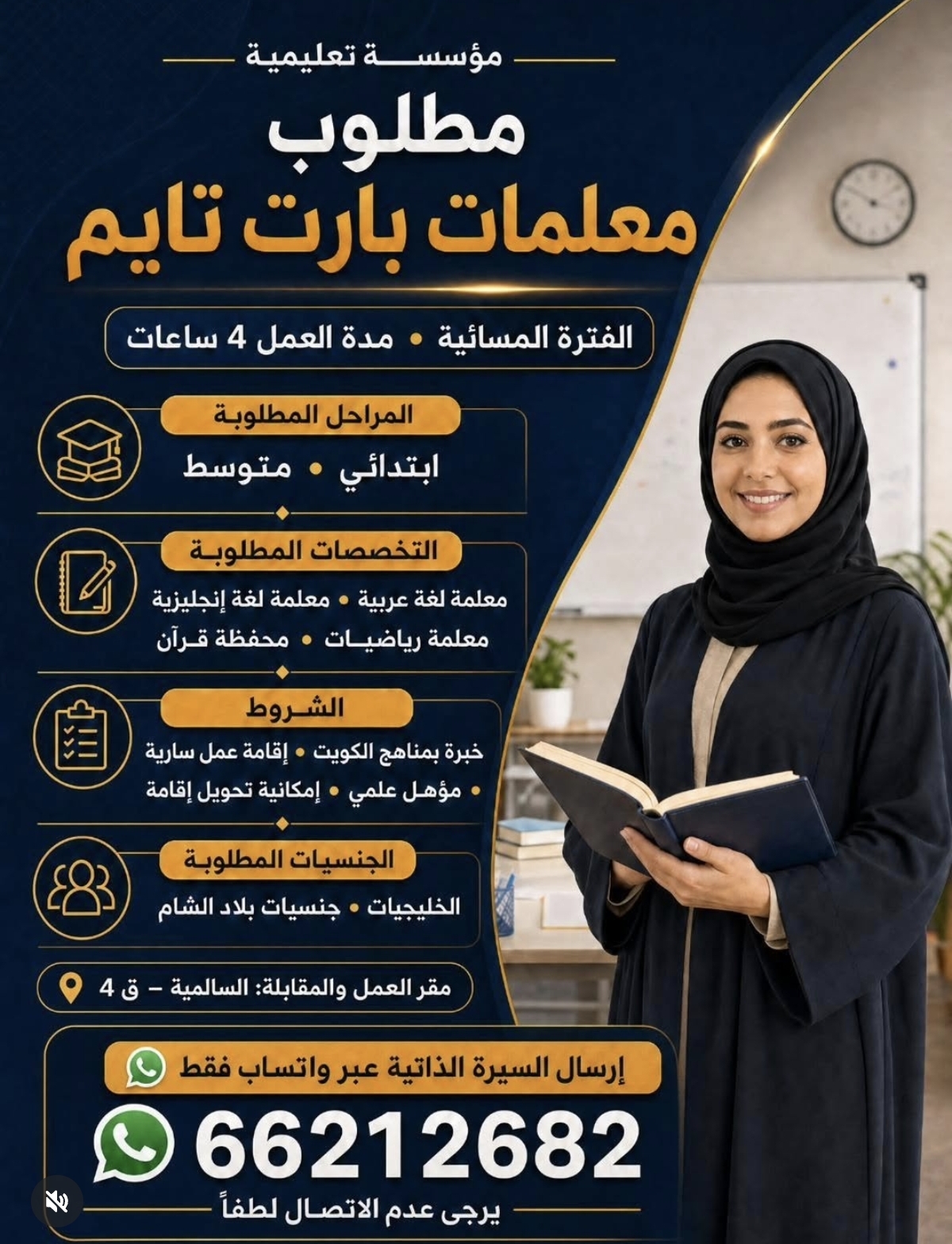 مطلوب معلمات بارت تايم