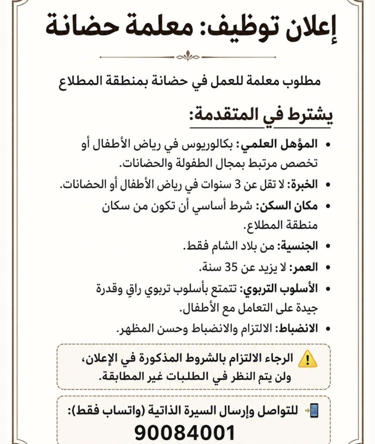 مطلوب معلمه في حضانه