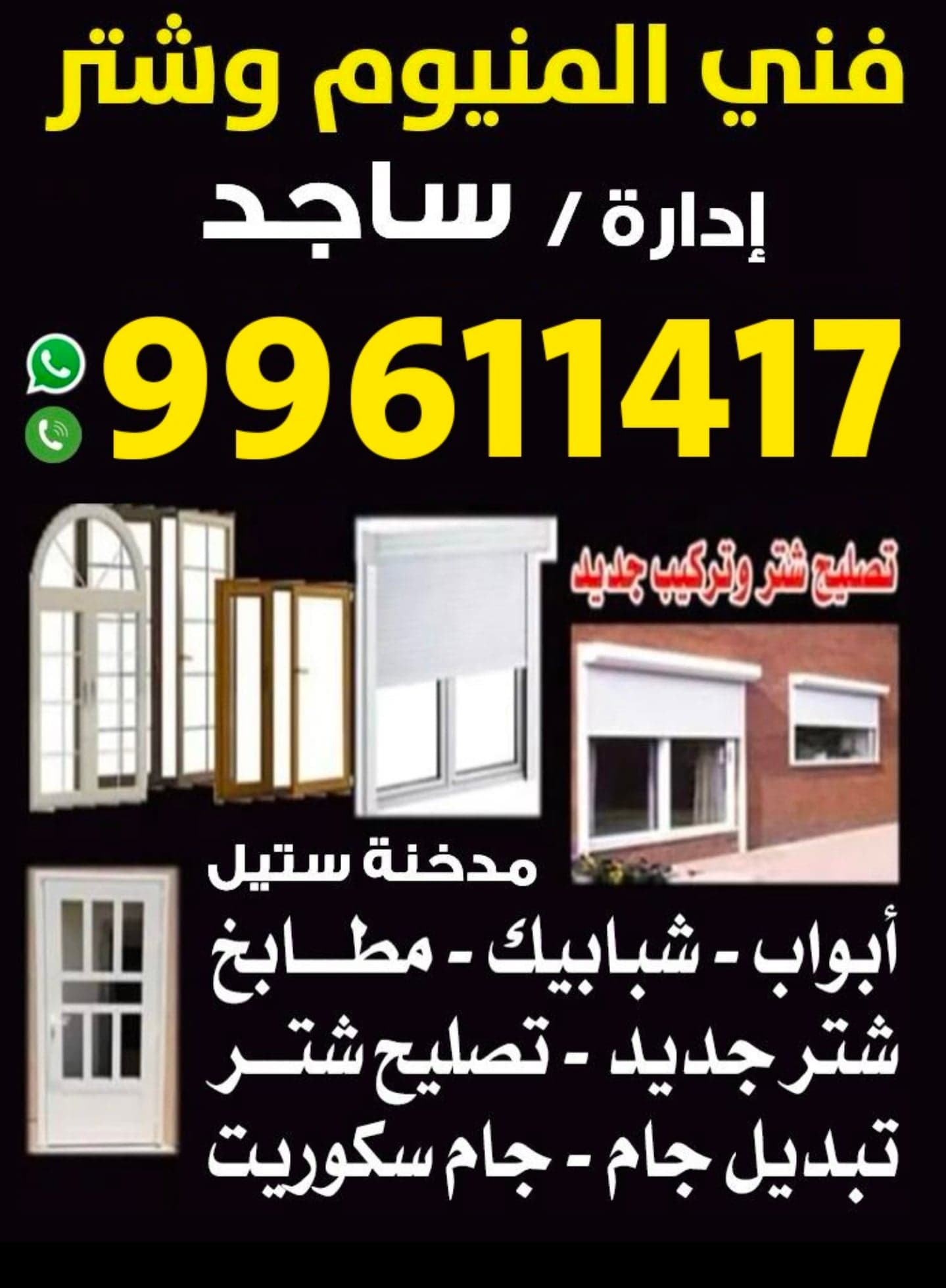 فني المنيوم وشتر - صورة 1